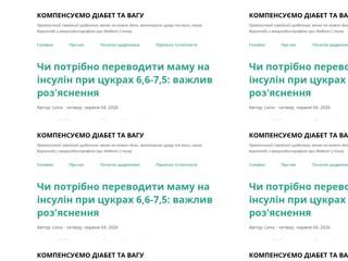 Компенсуємо діабет та вагу
https://ua.managingdiabetesandweight.com