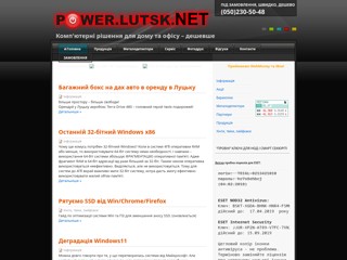 Комп'ютери, ноутбуки, комплектуючі та периферія Луцьк - POWER.LUTSK.NET
https://power.lutsk.net
