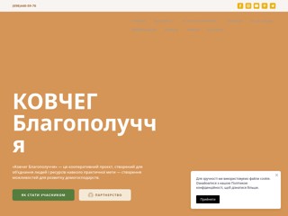 Кооператив
https://kovchegblago.org