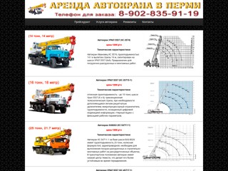 Аренда автокрана в Перми
http://avtokran-perm.ru