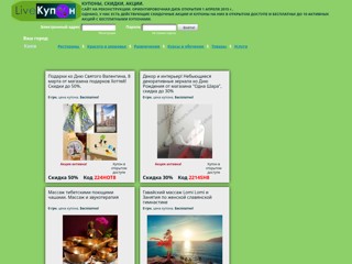 Купить купон на скидку. Акции
http://lmoney.com.ua/