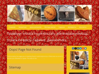 Артефакты для любви и помощь мага!
http://magnadezda.jimdo.com/талисманы-и-артефакты/