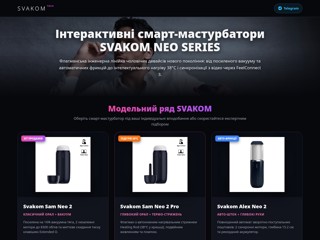 Svakom-tech
https://svakom-tech.com.ua/