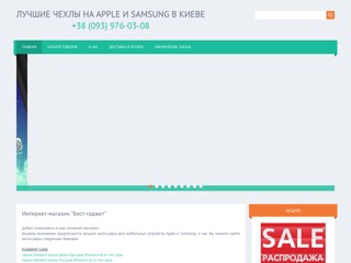 Чехлы для Apple iPhone 4 4S 5 5s 6 киев недорого
http://best-gadget.at.ua/