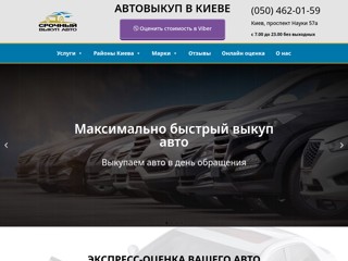 Выкуп авто
http://vikupauto.com.ua/