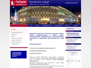 Аудиторская компания
http://tccg.ru/