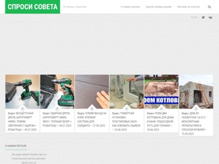 Строим дом - строительный портал для всех
http://sprosi.com.ua/