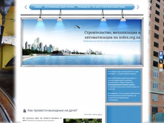 Информационный портал промышленного назначения
http://index.org.ua/
