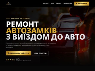 Ремонт автозамлів івано-франківськ
https://locksmith.v.ua/