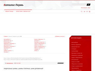 Каталог Пермь
http://catalog-perm.do.am/