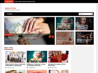 Красотуля - жіночий портал
https://krasotulia.com