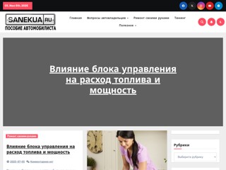 Пособие автомобилиста
https://sanekua.ru