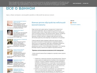 Все о ванной
http://vseovannoy.blogspot.com/