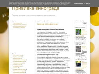 Прививка винограда
http://vinogradpriv.blogspot.com/