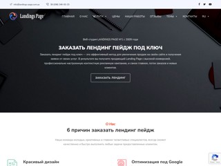 landings-page.com.ua
http://landings-page.com.ua
