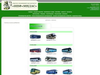 Автобусы NEOPLAN
http://www.npf-midas.com.ua/bus_neoplan.php