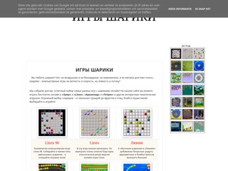 ИГРЫ ШАРИКИ, играть в игры шарики онлайн бесплатно
http://i-shariki.blogspot.com/