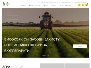 Агрохім-Захист Вінниця
http://ahz.vn.ua