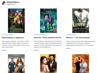 Веб-студия "Диалог"
http://www.dialog-kniga.ru/