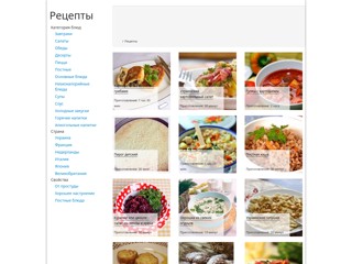Вкусные и полезные рецепты с фото
http://chifpovar.narod.ru