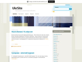 UkrSite: Просуваемо україномовні вебсайти
https://ukrsite.wordpress.com/