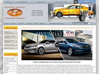Запчасти хендай интернет магазин
http://www.hyundai-parts.com.ua