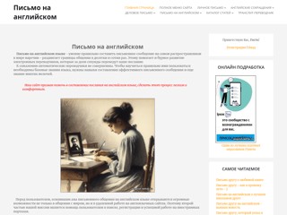 Письмо на английском
http://english-letter.ru/
