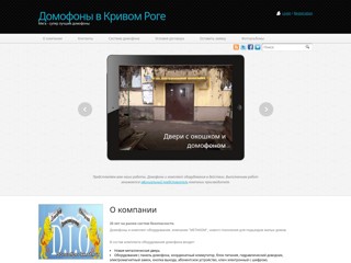 Домофоны в Кривом Роге
http://domofon-kr.at.ua