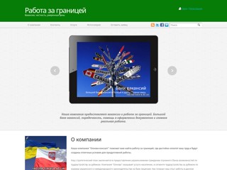Работа за границей
http://rabota-karera.at.ua