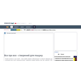 Всё обо всём. Создан чтобы находить.
http://www.shram.kiev.ua