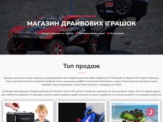 Turbopult — Магазин радіокерованих іграшок та дитячих сейфів №1 в Україні
https://turbopult.com.ua/