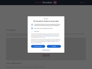 Найти календарной недели число с WeekNumber52
http://ru.weeknumber52.com