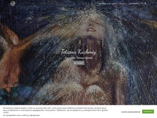 Сайт художника Татьяны Кучмий
https://www.kuchmiy.com