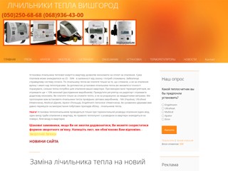 Счетчик тепла в квартиру
http://teplomer.at.ua/