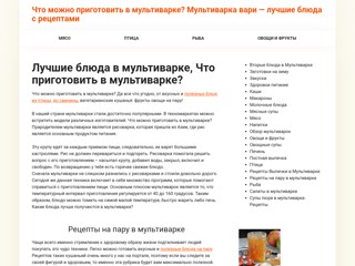 Мультиварка - Вари | Рецепты в Мультиварке с Фото
http://www.multivarka-vari.com