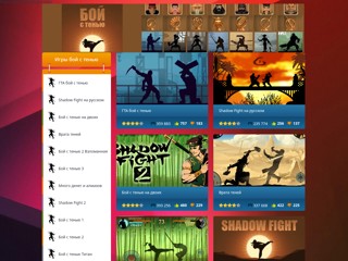 Бой с тенью играть
http://boy-tenyu.ru/