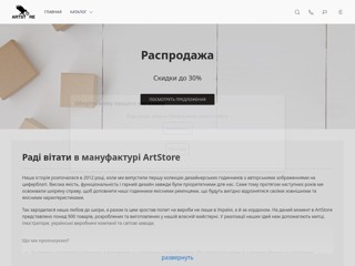 ArtStore - магазин подарков и оригинальных наручных часов
https://artstore.com.ua