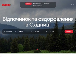 Все про курорт Східниця
https://shidnytsia.in.ua/