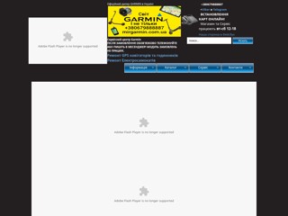 mirgarmn.com.ua
http://mirgarmin.com.ua