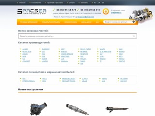 Автозапчасти
https://spacser-shop.com.ua