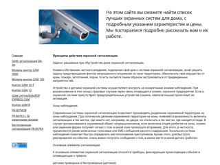 системы охраны
http://ohranasisten.narod.ru/