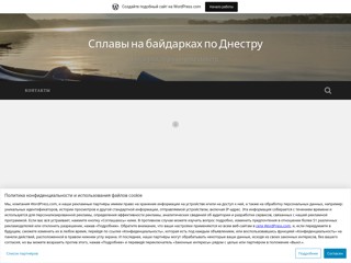 Сплавы по Днестру на байдарках
http://kpbayd.wordpress.com