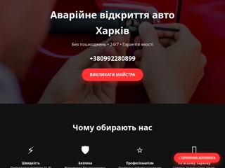 Аварийное открытие авто Харьков
https://opencar.kh.ua