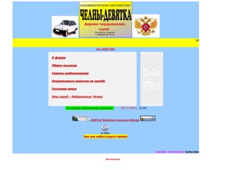 chelny9
http://chelny9.narod.ru/