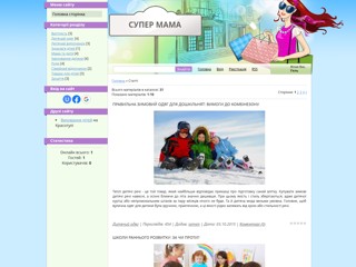 Супер Мама
http://supermama.ucoz.ua