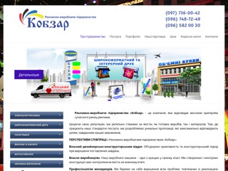 Рекламна компанія Кобзар
http://kobzar.rv.ua
