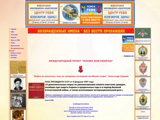 poiskfebs
http://poiskfebs.narod.ru/