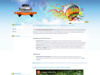 Блог - Автоновости Казахстана
http://coolsite.ucoz.kz/