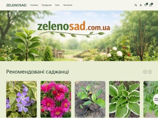 Зеленосад
https://zelenosad.com.ua/