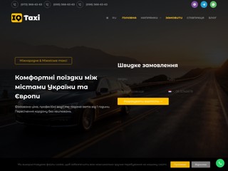 IQ Taxi
https://iq-taxi.com.ua/
